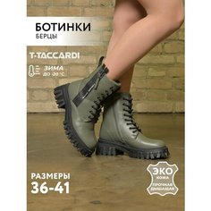 Ботинки T.Taccardi, размер 39, зеленый