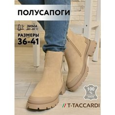 Ботинки T.Taccardi, размер 39, бежевый