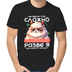 Футболка неужели так сложно просто плясать под мою дудку, размер (54)2XL, черный Нет бренда