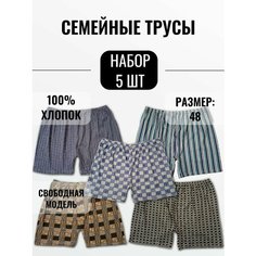 Трусы Семейные, размер 48, разноцветный Нет бренда