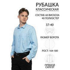 Рубашка Imperator, размер 39 ворот/172-180, голубой