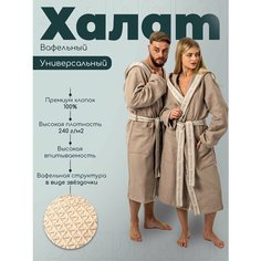 Халат WoodSon, размер 54, бежевый