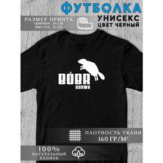 Футболка Бобр мем, 1 шт., размер 2XL, черный Без бренда