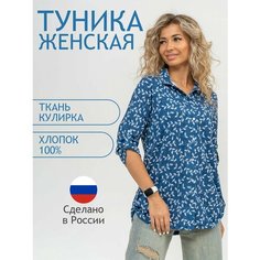 Рубашка Натали, размер 48, cиний Natali