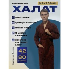 Халат KingHalat махровый воротник шаль, размер S/M рост 167-182, коричневый