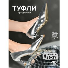 Туфли лодочки T.Taccardi, размер 36, серебристый