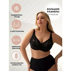 Бюстгальтер Новое Время, размер 85C, черный