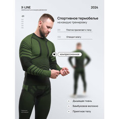 Комплект термобелья X-Line, размер 54, зеленый/черный