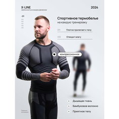 Комплект термобелья X-Line, размер 54, черный/серый