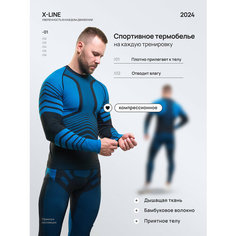 Комплект термобелья X-Line, размер 54, синий/черный