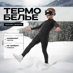Комплект термобелья Saimaa, размер 140/146, черный/черный