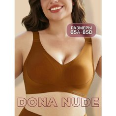 Бюстгальтер DONA NUDE Bra_D004, размер 3XL, коричневый