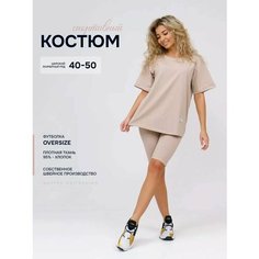 Костюм спортивный Стильно и точка, размер 50, бежевый
