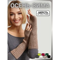 Митенки URBANPEAK для женщин, размер one size 6-9, бежевый