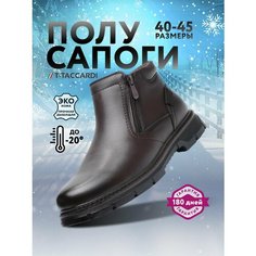 Полусапоги T.Taccardi, полнота G (EU)/ на среднюю и широкую стопу, размер 44, коричневый