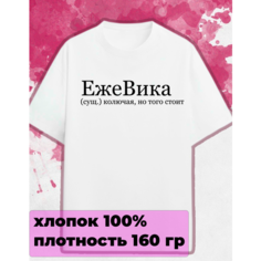 Футболка ANICLOT, 1 шт., размер S, белый