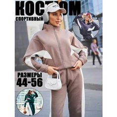 Костюм спортивный Modellini Костюм спортивный с начесом, размер 52, капучино