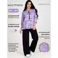 Костюм спортивный HOME STYLE, размер 50, сиреневый
