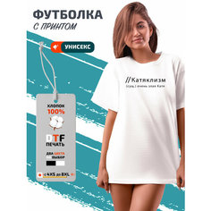 Футболка PhilShop с именем Катя - Катяклизм, размер S, белый
