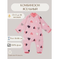 Комбинезон У+ Базовая коллекция, размер Рост 80-86, рoзовый U