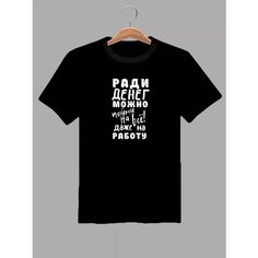 Футболка ради денег можно, размер XXXL, черный ZA Print
