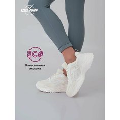 Кроссовки TimeJump, полнота G, размер 38, бежевый