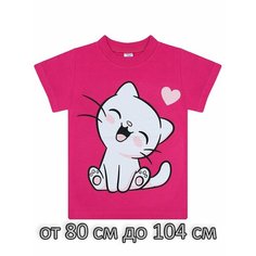 Футболка Базовая коллекция, размер 1, фуксия Iv Demaks