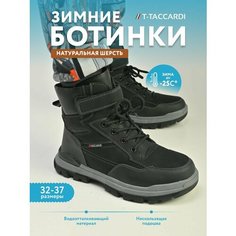 Ботинки T.Taccardi, размер 32, черный
