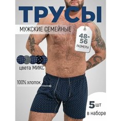 Трусы Turon textile, комплект из 5 шт., размер 54, разноцветный