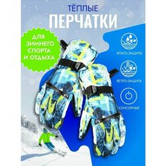 Перчатки для взрослых и детей, размер OneSize, зеленый/голубой M Tech Shop