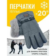Перчатки для взрослых и детей, размер OneSize, серый M Tech Shop