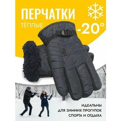 Перчатки для взрослых и детей, размер OneSize, серый/черный M Tech Shop