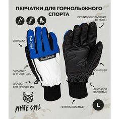 Перчатки WHITE OWL для мужчин и женщин, размер L, синий/белый