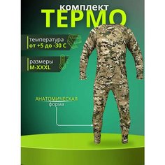Комплект термобелья , размер L, камуфляж Tactic Shop