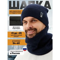 Шапка для мужчин, размер 54/60, синий Нет бренда