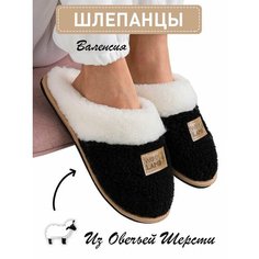 Тапочки Wool Lamb, размер 44-45, черный