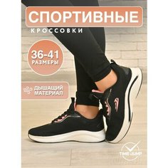 Кроссовки TimeJump, полнота G (EU)/ на среднюю и широкую стопу, размер 37