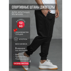 Брюки спортивные ING DROP Спортивные штаны 52 размера, размер 4XL, черные