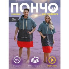 Пончо для серфинга ALOHA ZONE, размер oversize L, коралловый, серый, красный