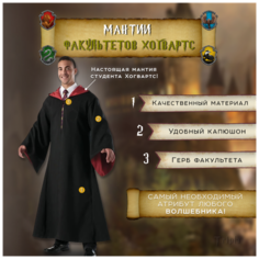 Мантия Гарри Поттера "Гриффиндор" карнавальный костюм размер L Tripla