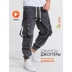 Брюки карго MkJeans, размер 31, серый