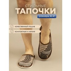 Тапочки ivshoes, размер 46-47, коричневый