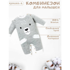 Комбинезон Крошка Я новорожденные, открытая стопа, размер 74-80, Мишка