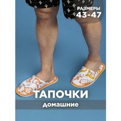 Тапочки ivshoes, размер 42-43, белый