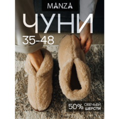 Тапочки Manza из овечьей шерсти, размер 35-36, бежевый