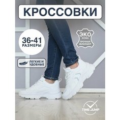 Кроссовки TimeJump, полнота G (EU)/ на среднюю и широкую стопу, размер 37, белый