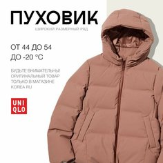 Пуховик Uniqlo Базовая коллекция, размер L, пыльная роза
