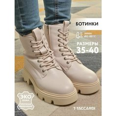 Ботинки T.Taccardi, размер 36, бежевый