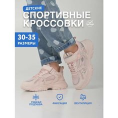 Кроссовки TimeJump Школа 2024, размер 34, розовый