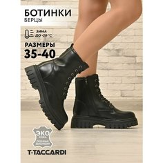 Ботинки T.Taccardi, размер 36, черный